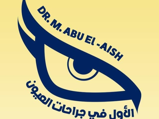 دكتور محمد أبو العيش إستشاري جراحات العيون والشبكيه والذبابة الطائرة