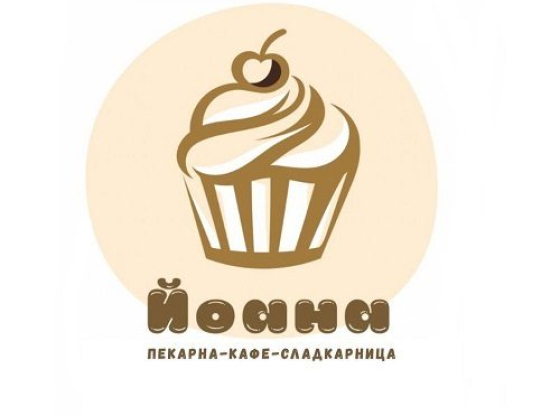 Пекарна-Кафе-Сладкарница "Йоана"